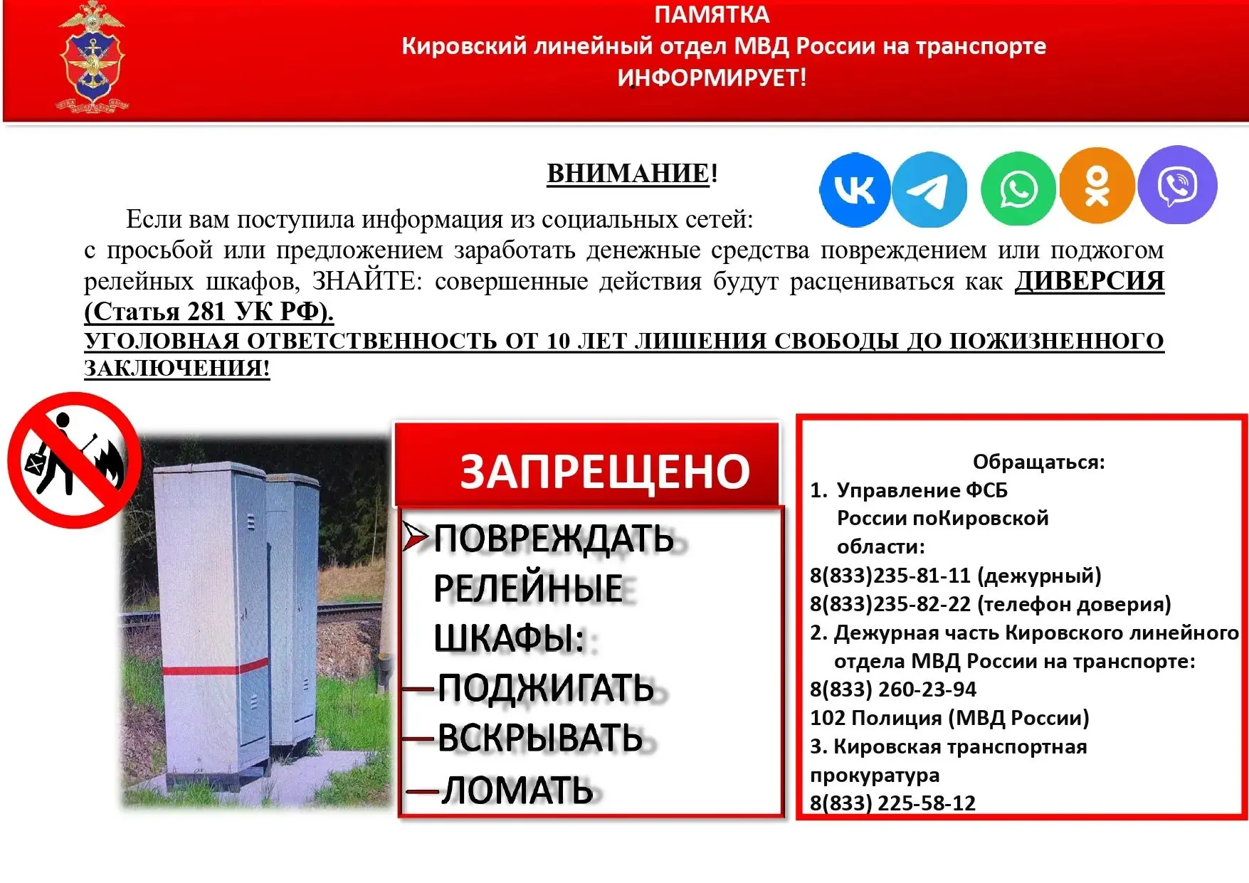 Безопасность на железной дороге
