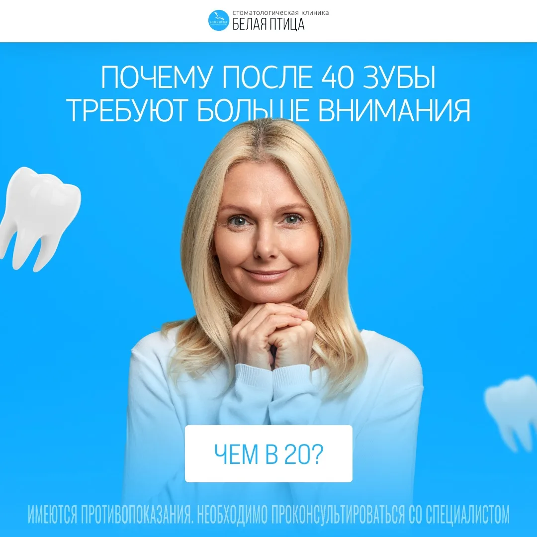 Почему после 40 зубы требуют больше внимания, чем в 20? 🦷