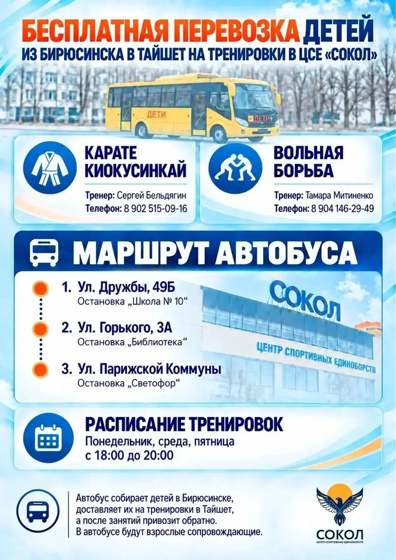 Для ребятишек из Бирюсинска, желающих заниматься в секциях карате и вольной борьбы в ЦС...