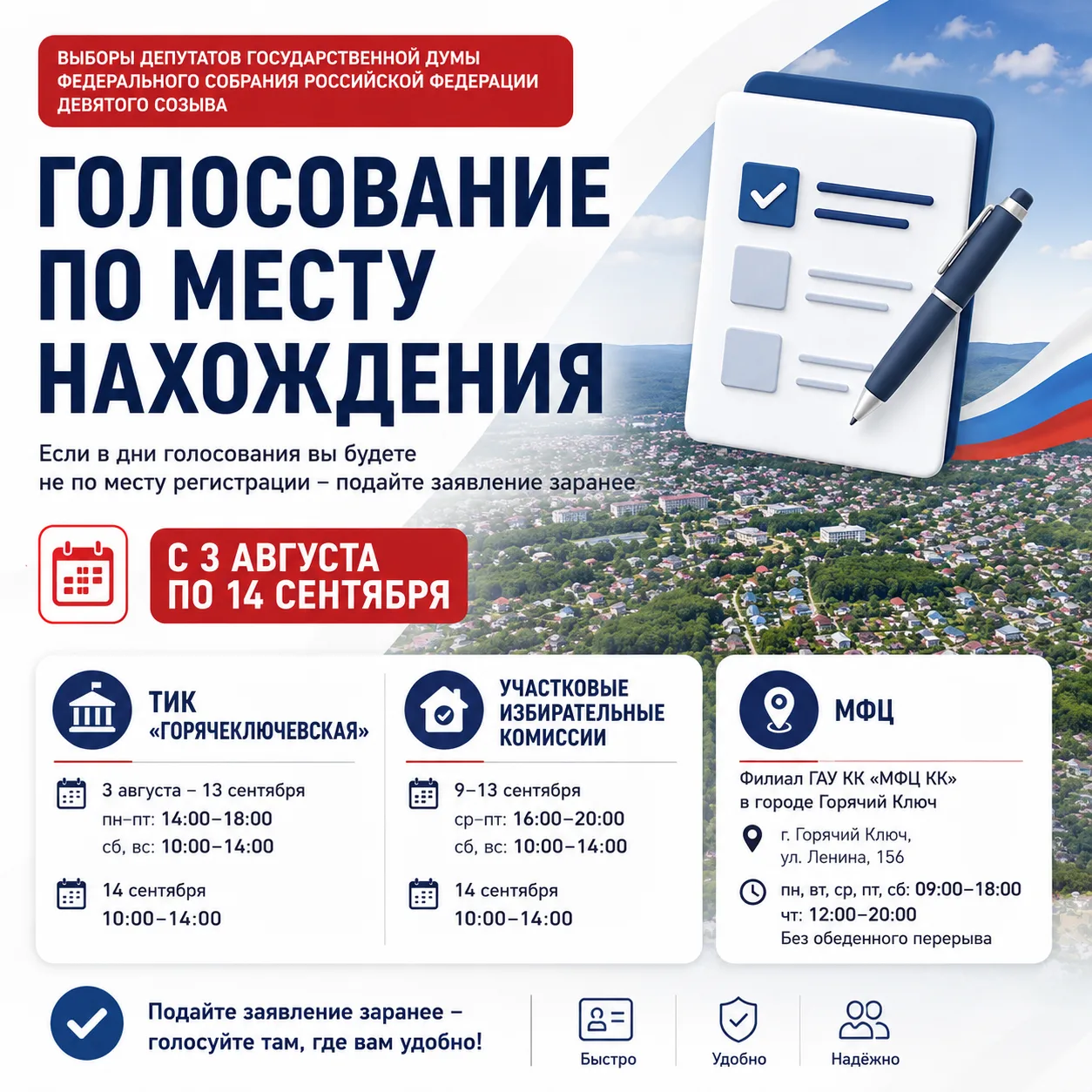 Где подать заявление о голосовании по месту нахождения?

Если в дни голосования на выборах депутатов