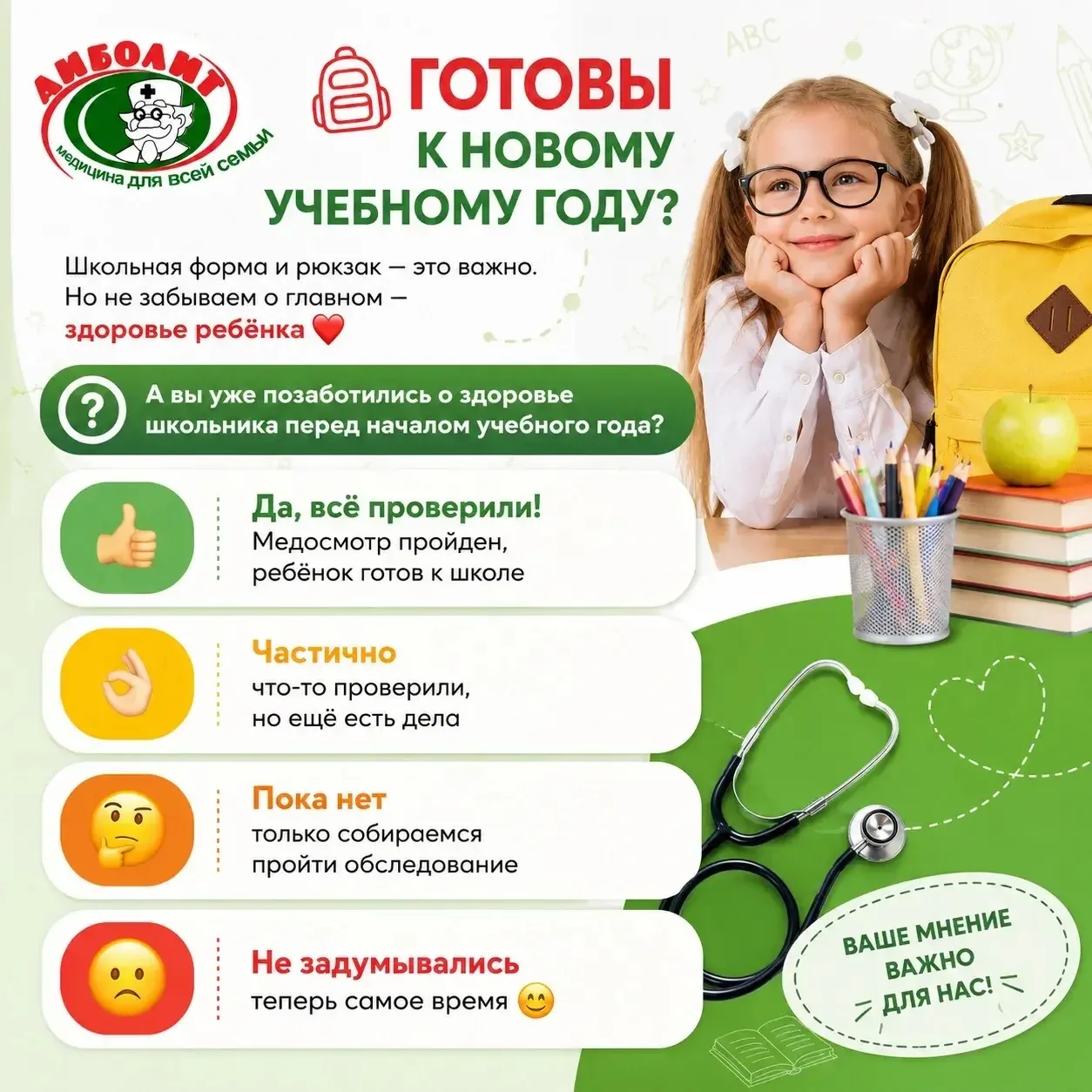 🎒 Готовы к новому учебному году?
