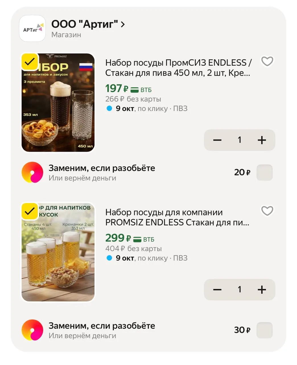 Набор посуды для компании PROMSIZ ENDLESS Стакан для пива 450 мл, 4 шт, Креманка / сала...