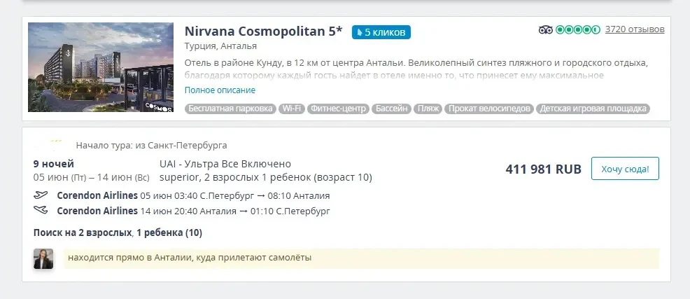 Внимание на эту разницу!

9 ночей и 8 ночей
В первом случае смотрели 29 мая цены, а во втором 4 июня