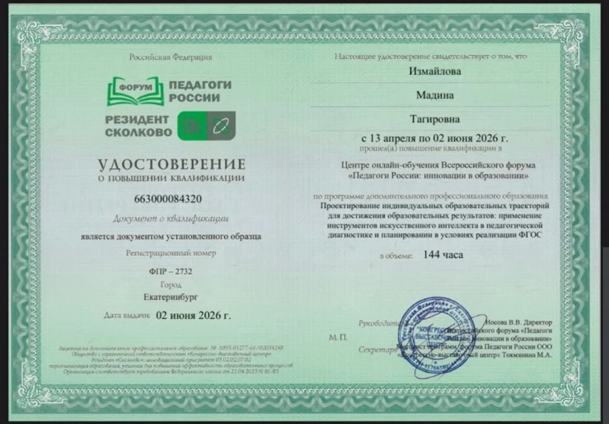 Наши педагоги повысили квалификацию! ✅

Обучение прошли во Всероссийском форуме «Педагоги России: ин