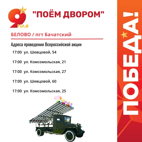 Всероссийская акция «Поём двором»  🎶 «Катюша», «Смуглянка» и, конечно же, «День Победы» - эти песни 