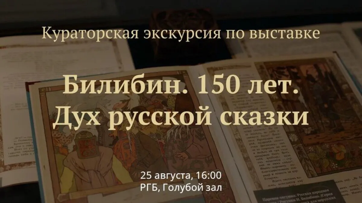 ⚡️ Ленинка продолжает кураторские экскурсии по выставке, посвященной 150-летию со дня р...