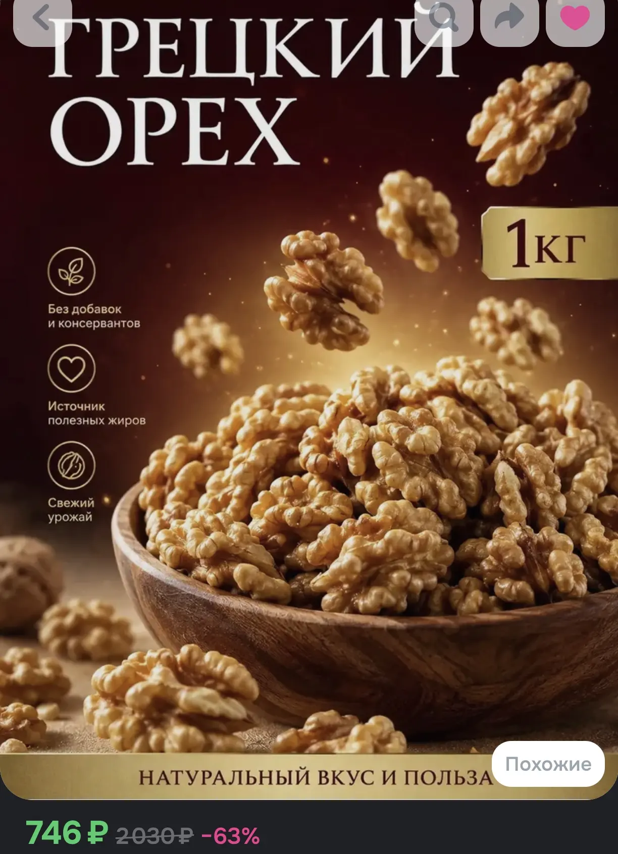 🌰 Отборный очищенный грецкий орех, 1 кг (без добавок и консервантов, свежий урожай)