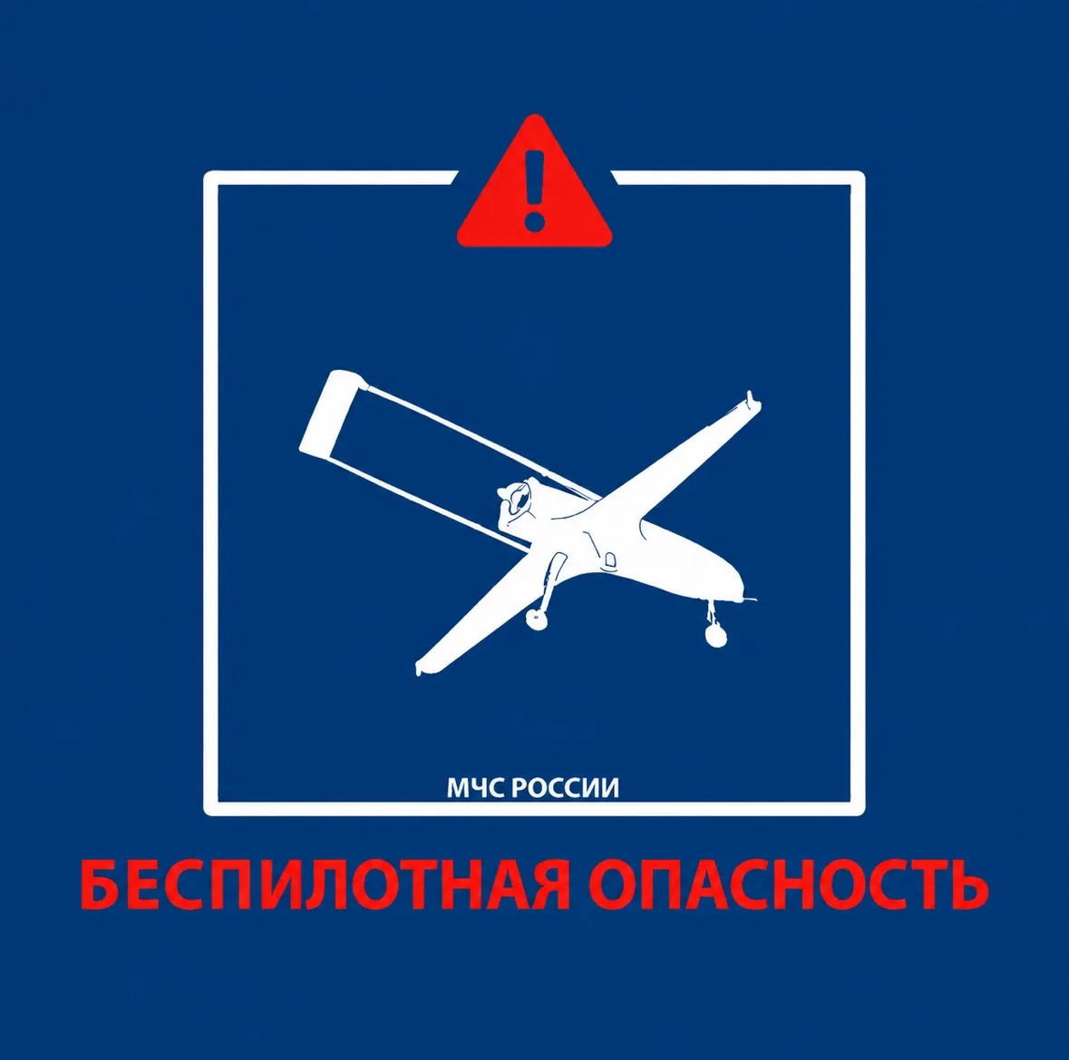Режим БЕСПИЛОТНАЯ ОПАСНОСТЬ введен в Республике Башкортостан 21.08.2026. Будьте внимате...