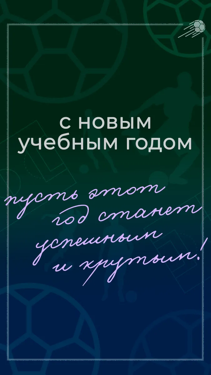 С Днём знаний📚