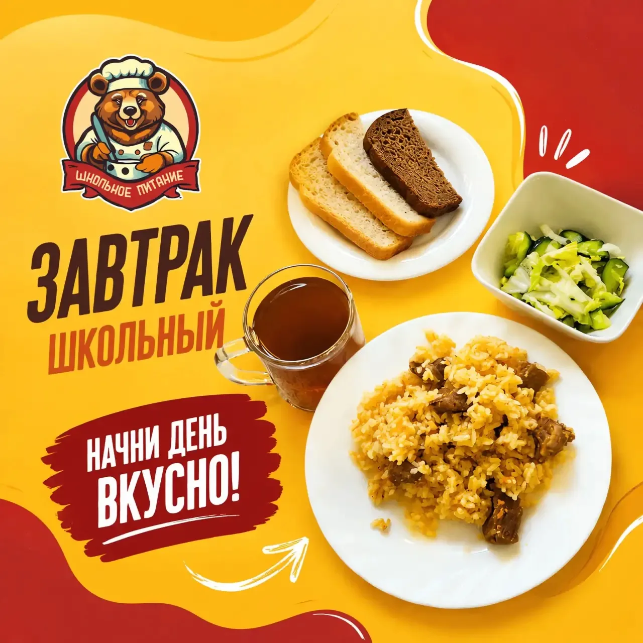 ЗАВТРАК 🔅