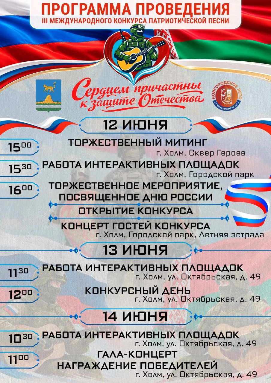 🎤III Международный конкурс патриотической песни «Сердцем причастны к защите Отечества» ждет вас!

�