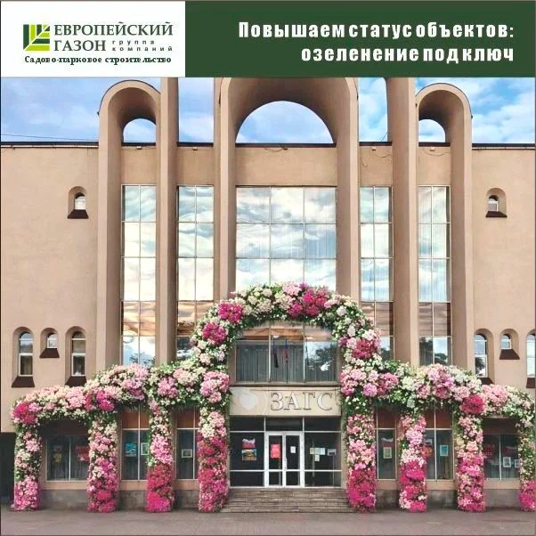 Превращаем озеленение в инструмент продаж!
