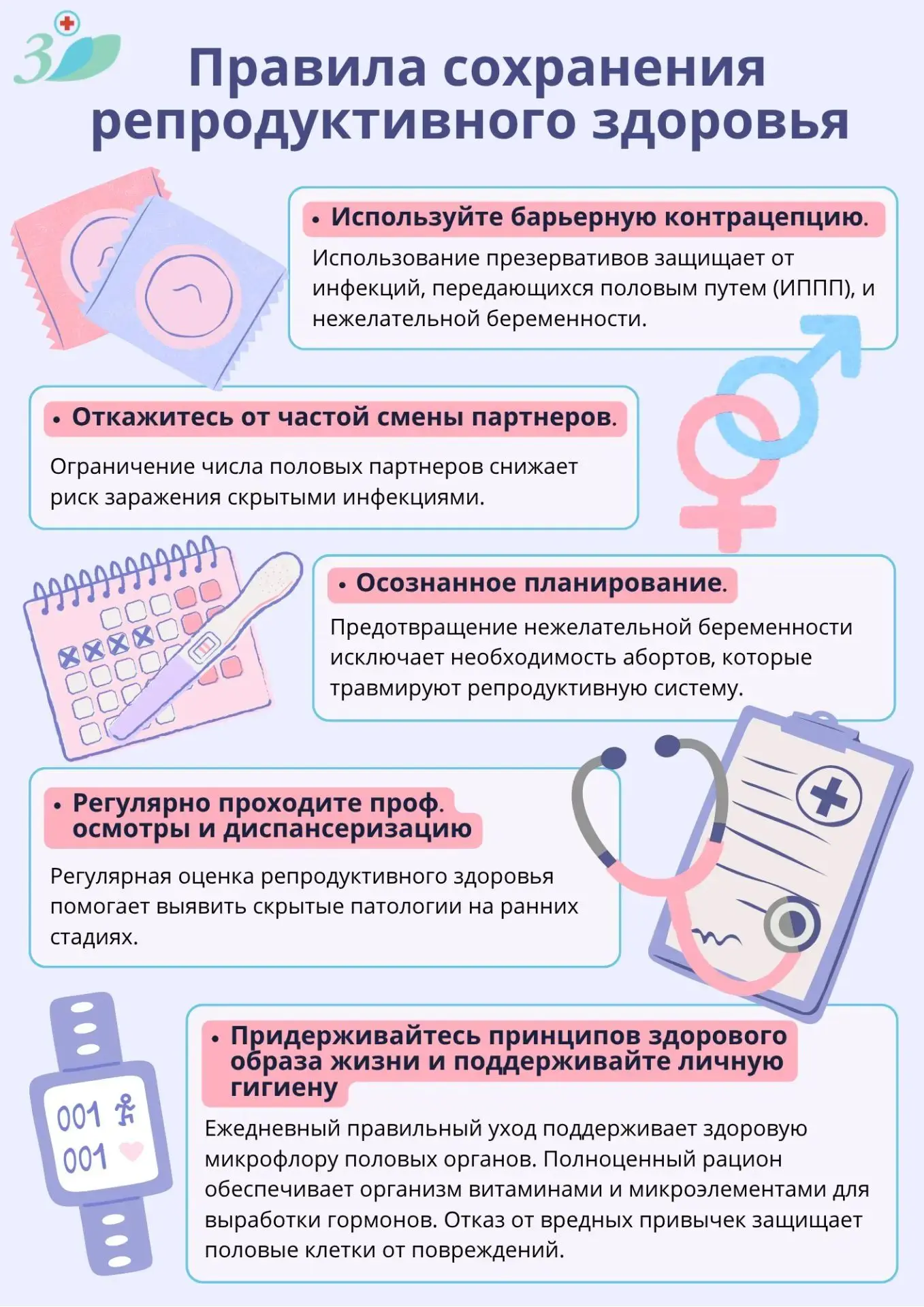 В рамках недели профилактики заболеваний, передающихся половым путем, напоминаем вам о правила сохра
