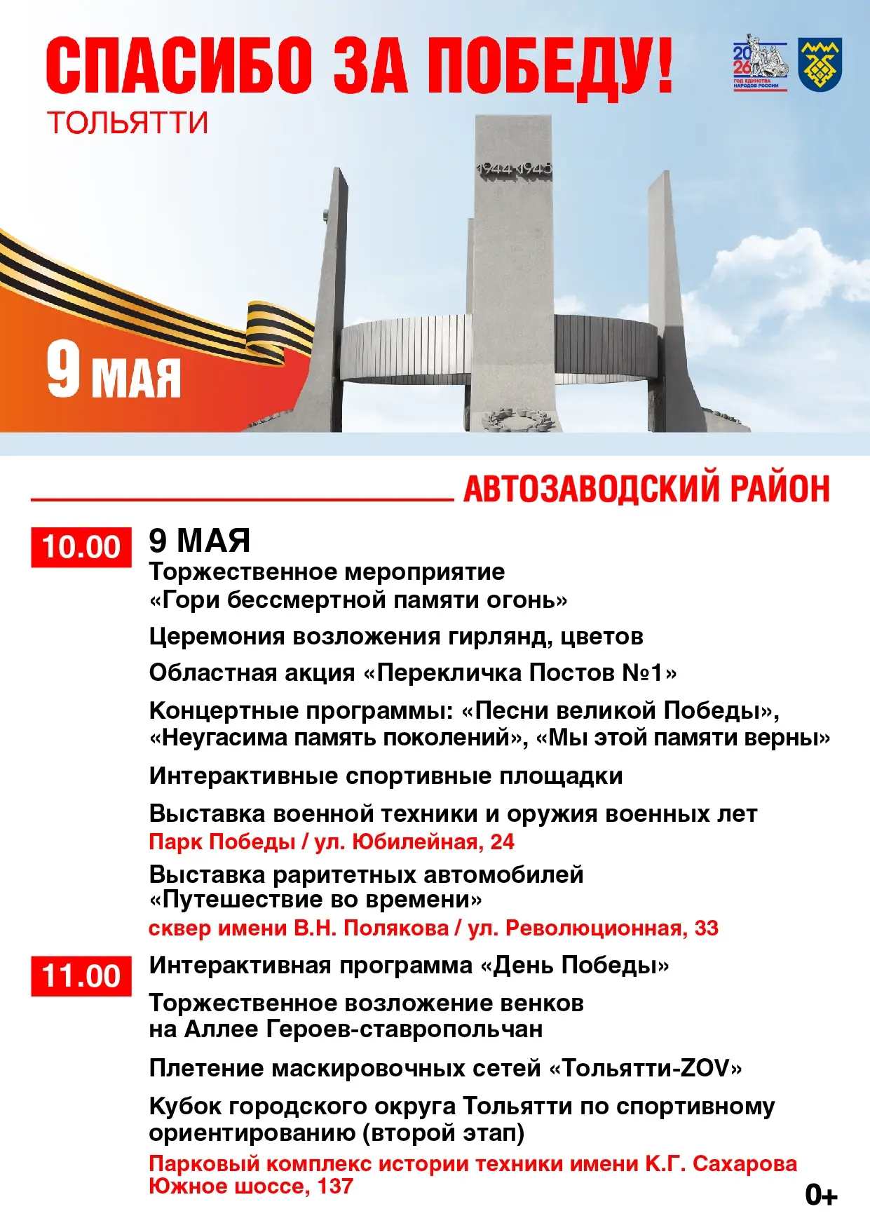✅ День Победы в Тольятти