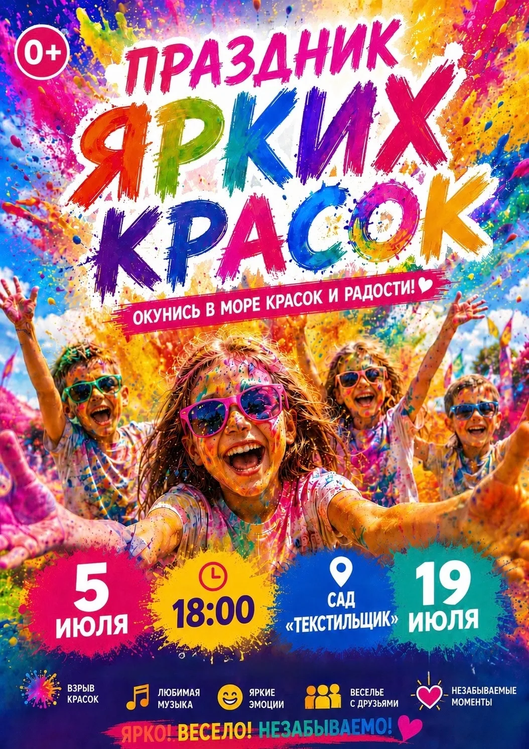 Праздник ярких красок возвращается!

В прошлый раз погода внесла свои коррективы в наши планы — стих