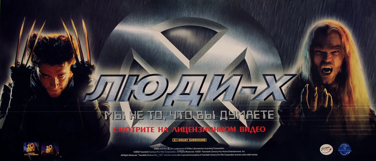 Люди Икс (2000 - 2014) Все 7 частей 🔥