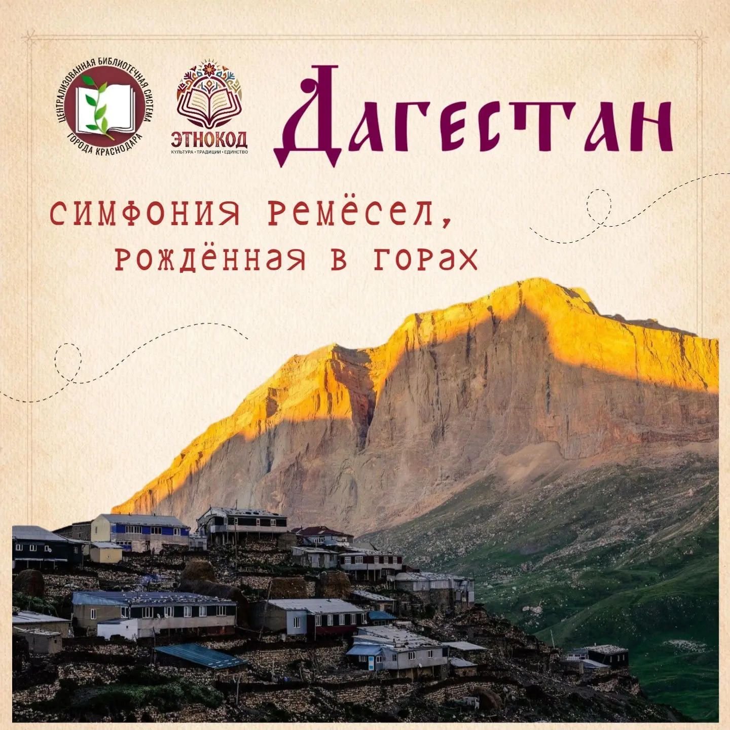 🗻☕️Через культуры — к единству: Дагестан — симфония ремёсел, рождённая в горах