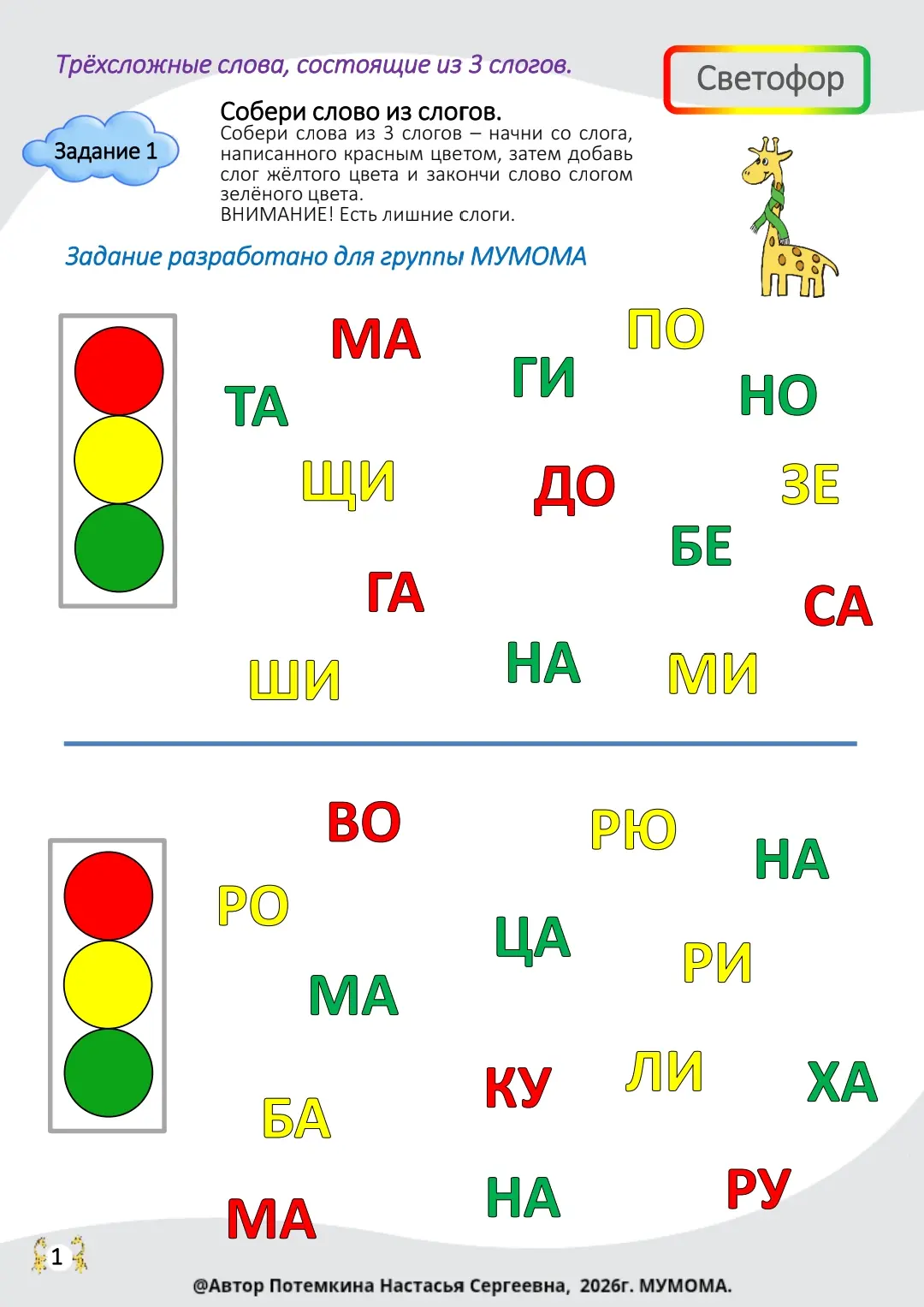 📚 Новые задания на развитие номинативной функции, мышления, переключения, регуляции и контроля!
Раб