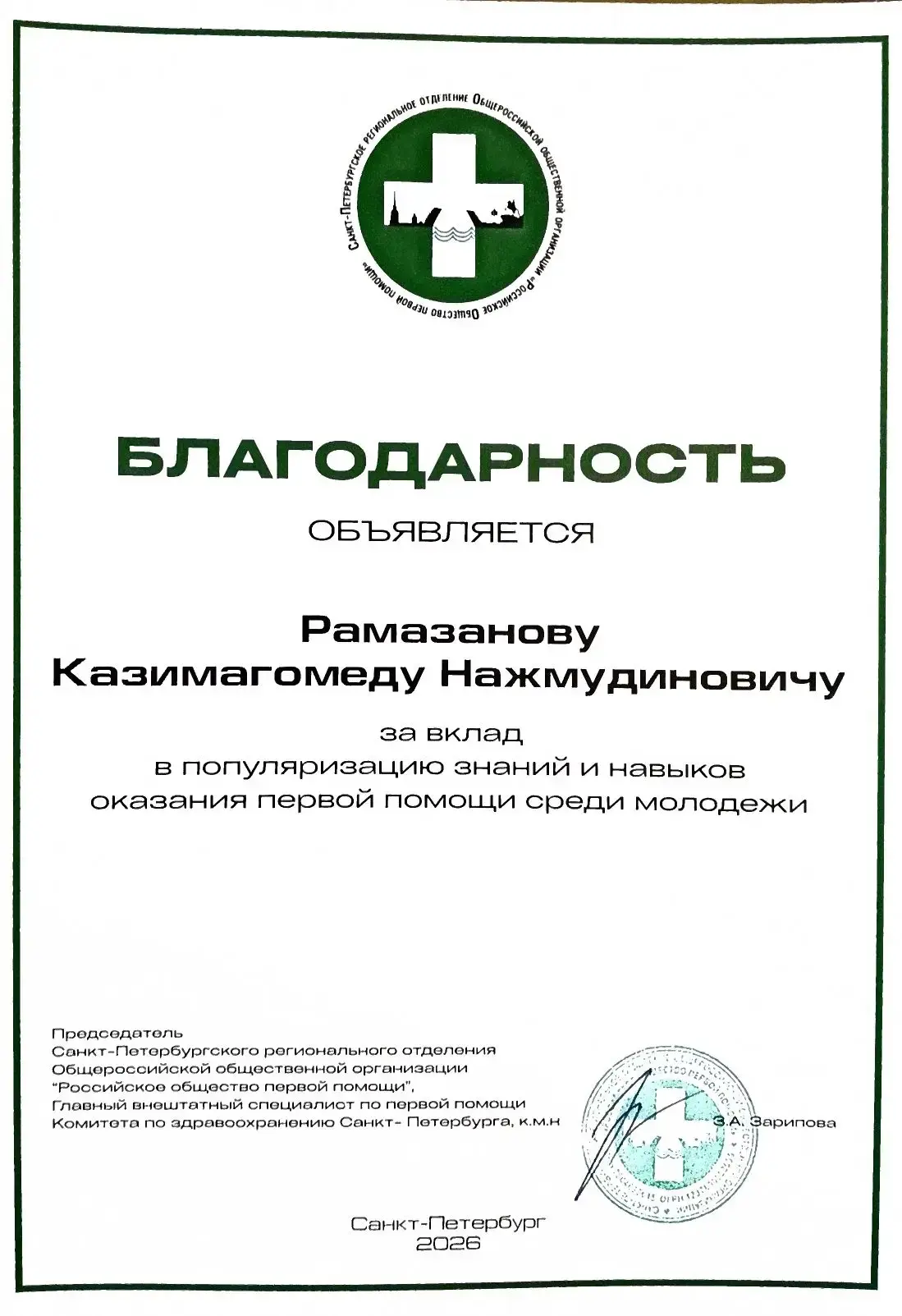 5 июня на торжественном мероприятии «Итоги работы Студенческих спасательных отрядов Сан...