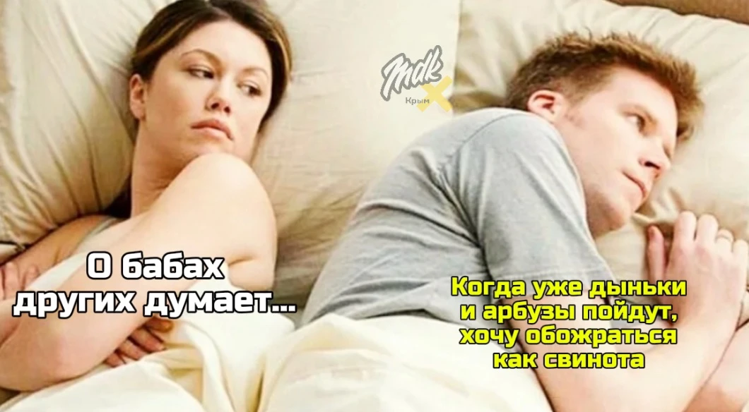 Пфф, нужны мне эти бабы... Арбузика бы щас))
