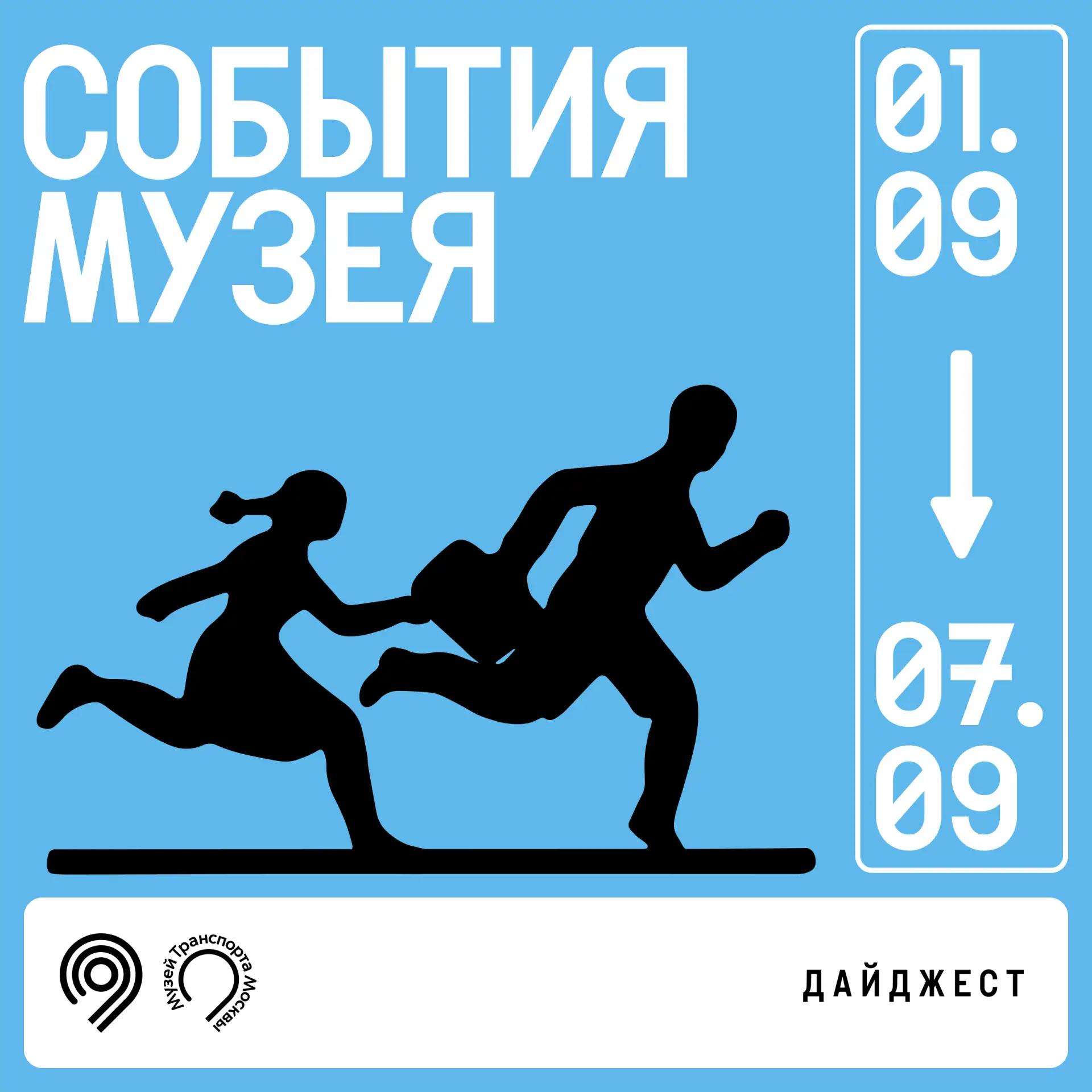 Звонок прозвенел, ловите дайджест