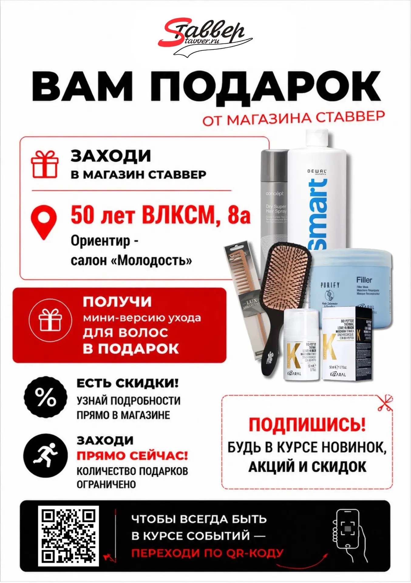 ВАМ ПОДАРОК от СТАВВЕР