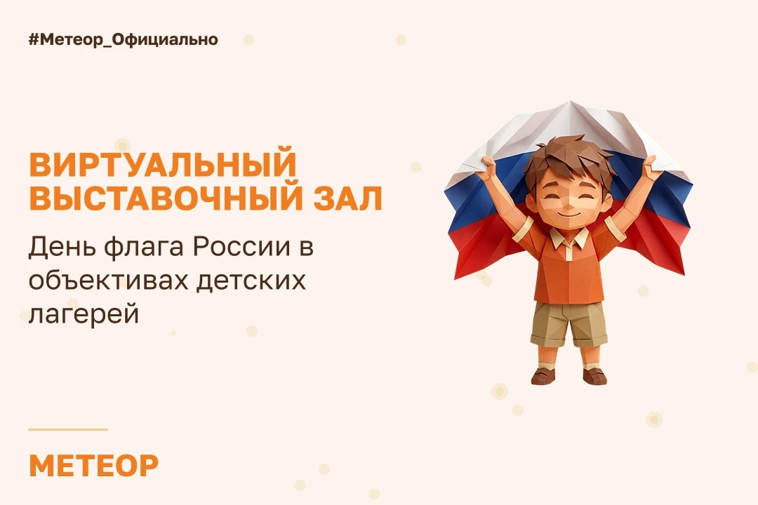 Виртуальный выставочный зал: итоги Дня Государственного флага Российской Федерации 🇷🇺