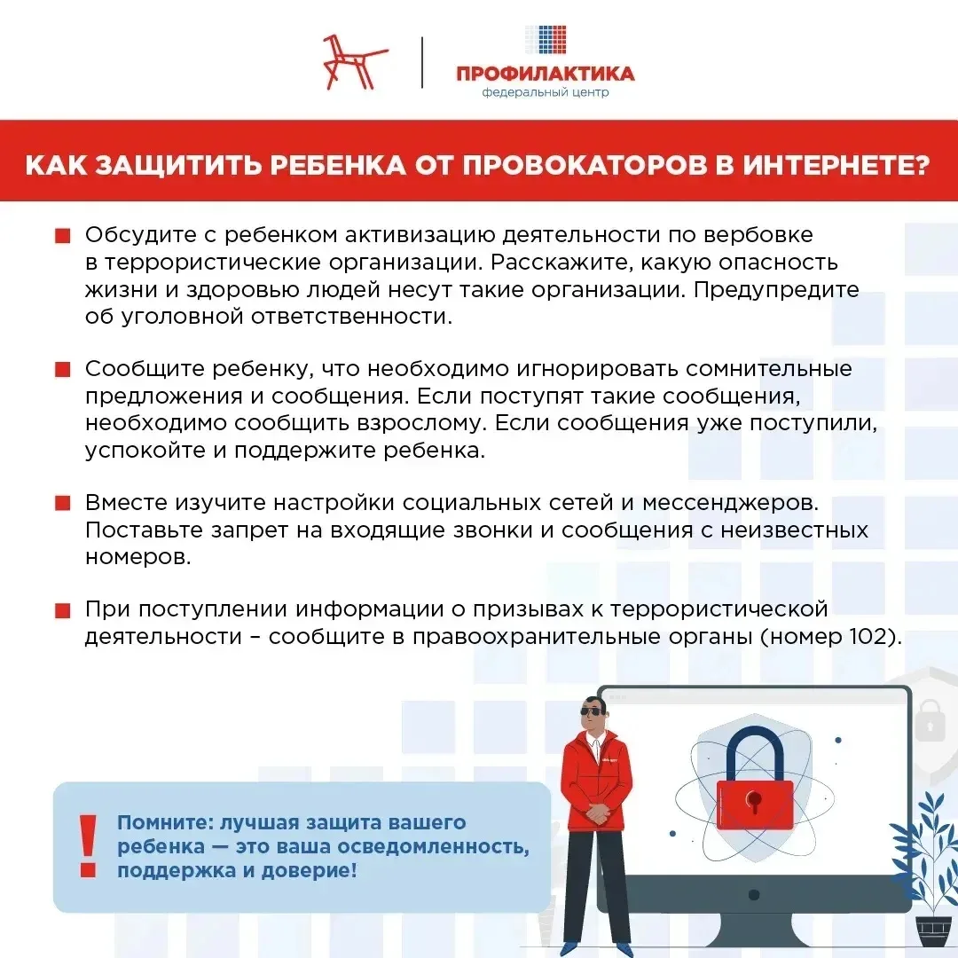 ‼️Важная информация для родителей ‼️