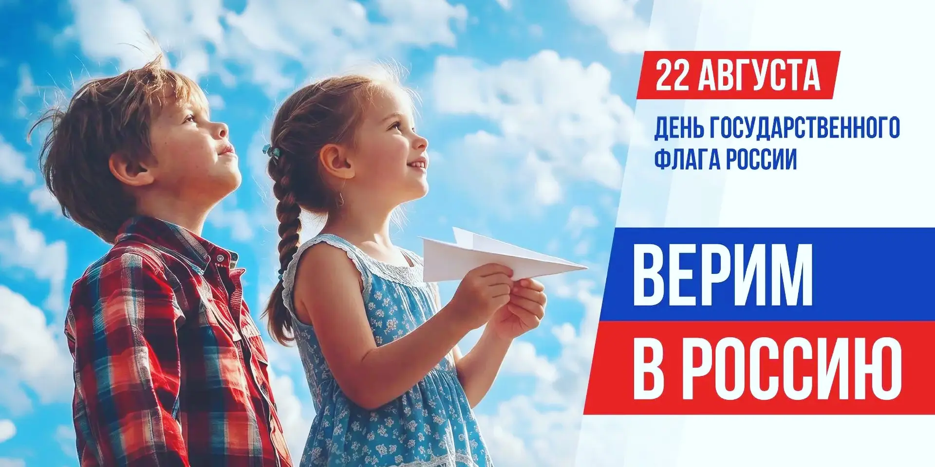 🚩22 августа наша страна отмечает День Государственного флага Российской Федерации. Это...