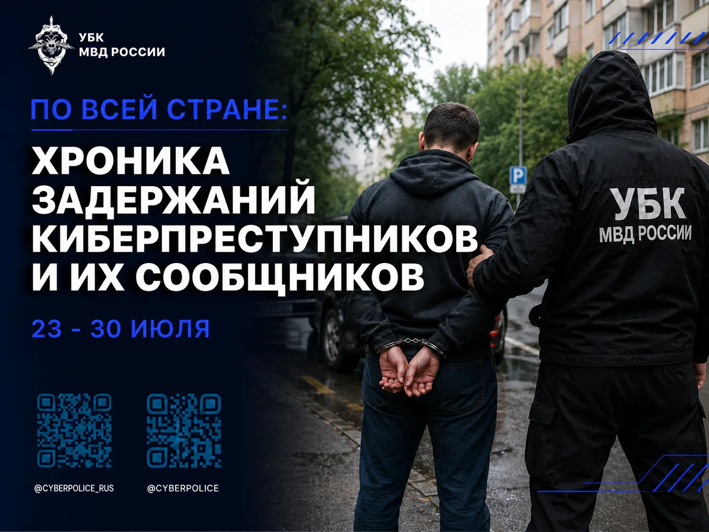 По всей стране: хроника задержаний киберпреступников и их сообщников

 📌 Иркутская область: ликвиди