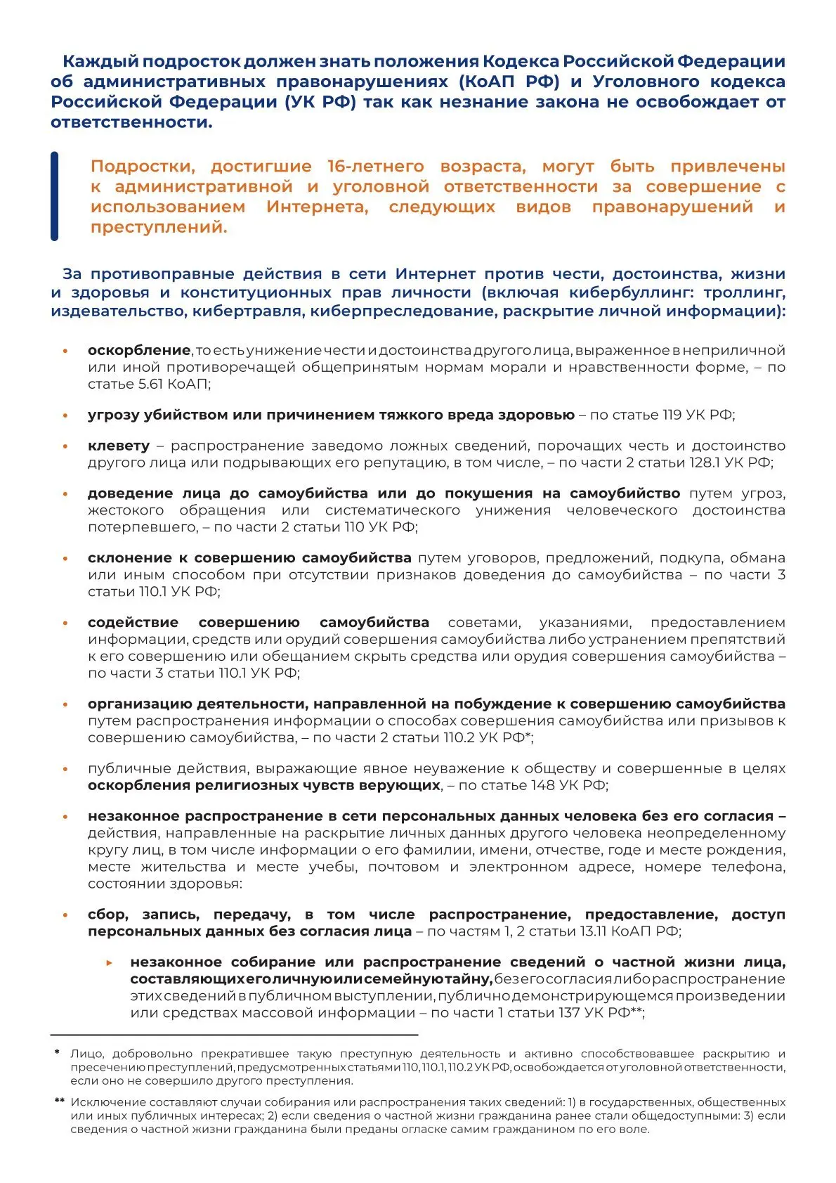 Безопасность в сети интернет
