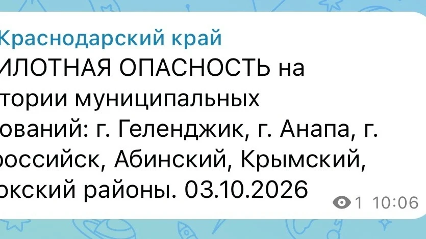 Беспилотная опасность объявлена в ряде муниципальных образований Краснодарского края