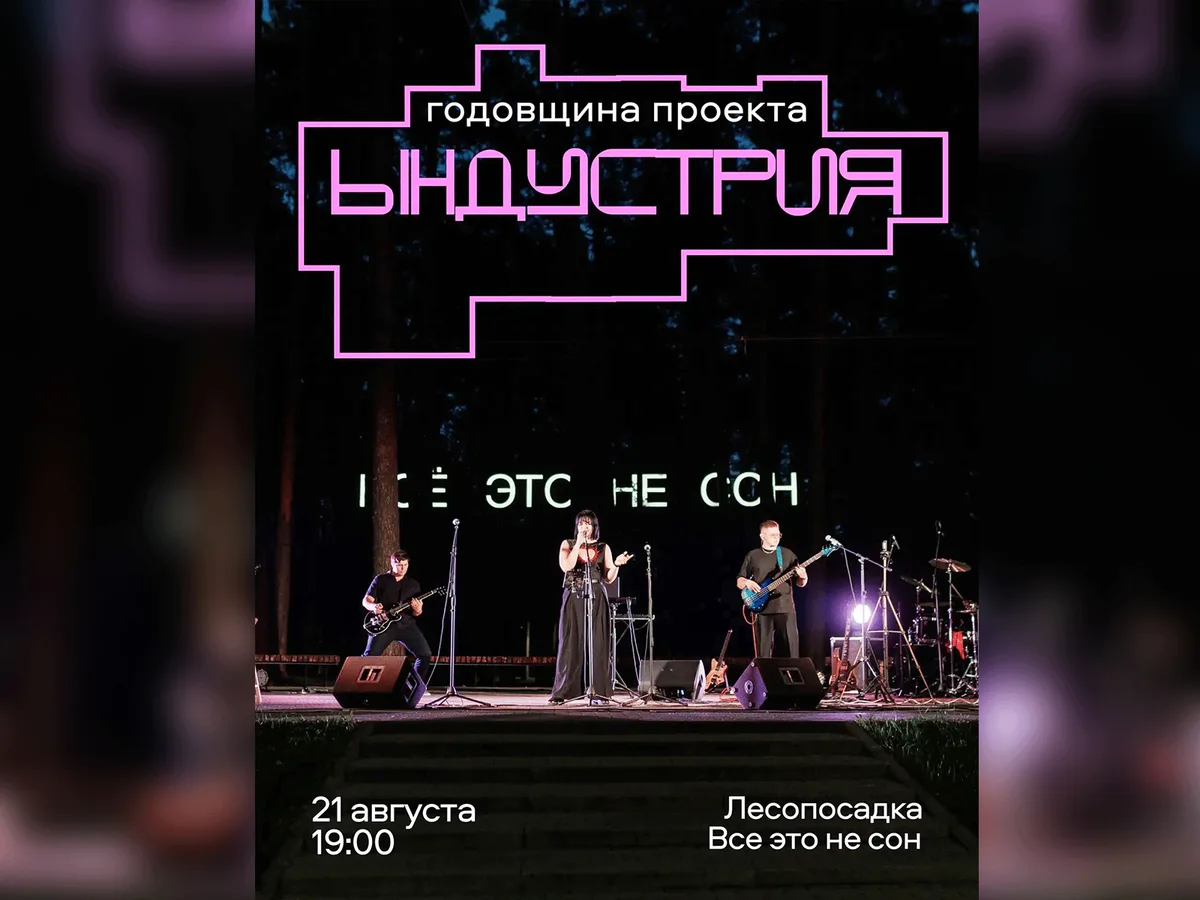 Музыкальная лаборатория «Ындустрия» отметит свой День Рождения