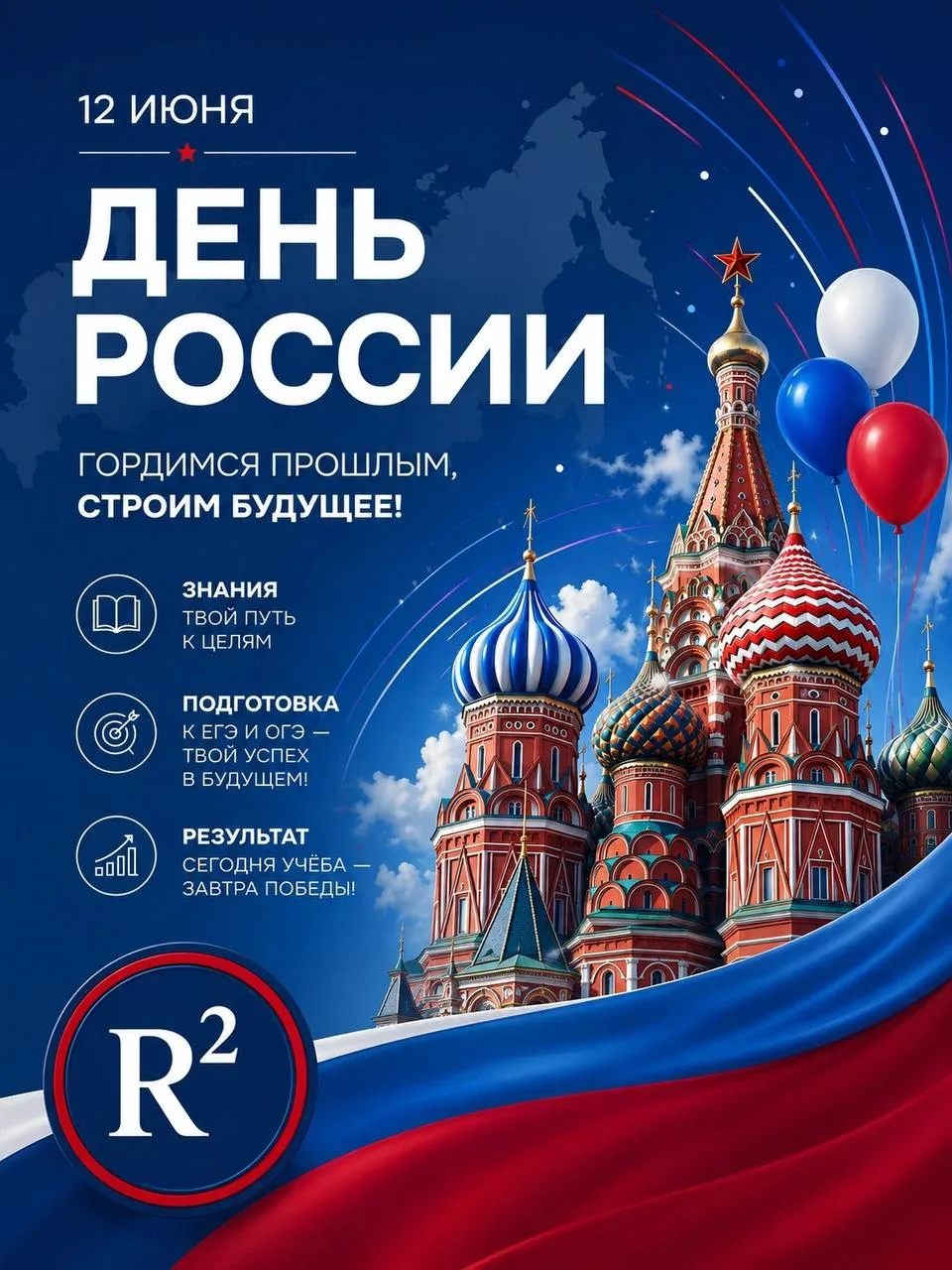 ❤️С Днем России!