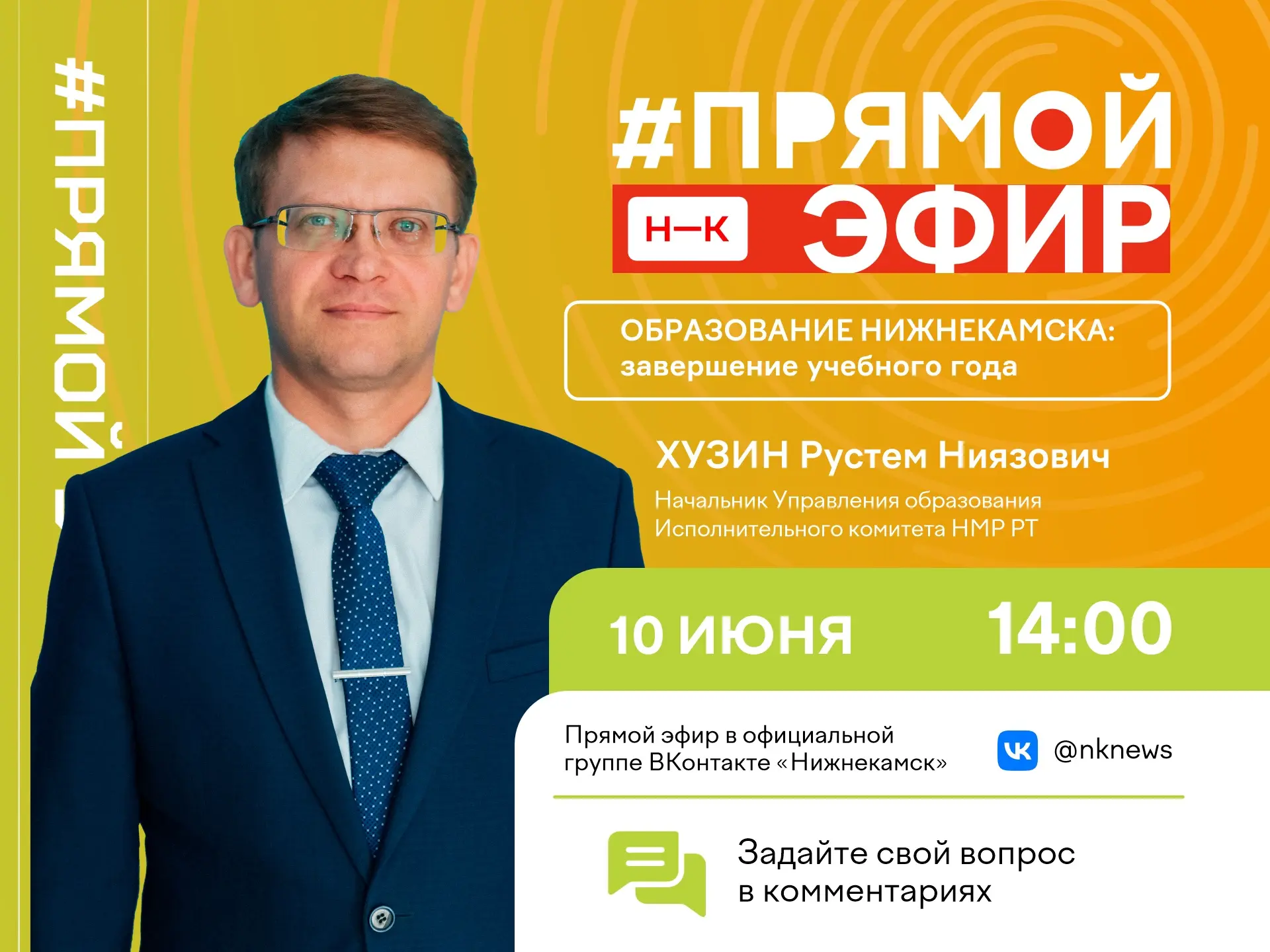 Приглашаем на прямой эфир 📣