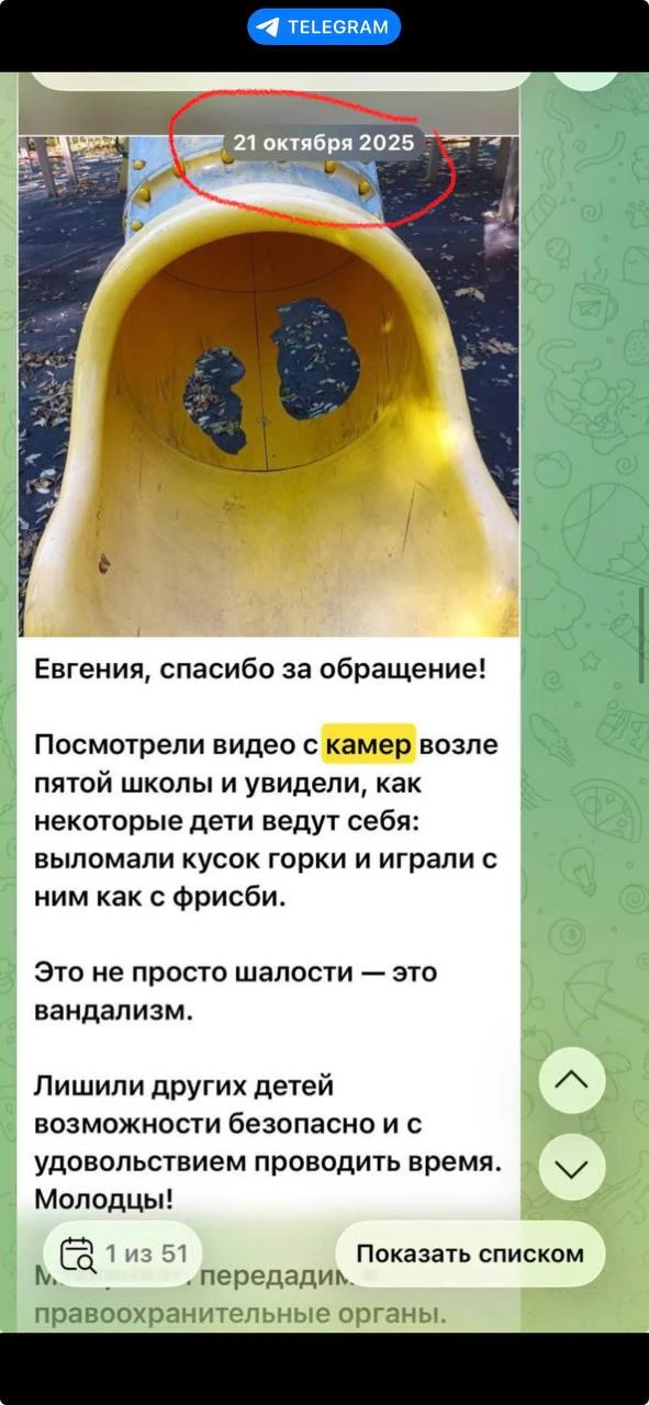 Подписчик:
«Сквер 5 школа.Смотрим скрины из чата.Мэр видел эти дыры в горке ещё в октябре 2025,я пис
