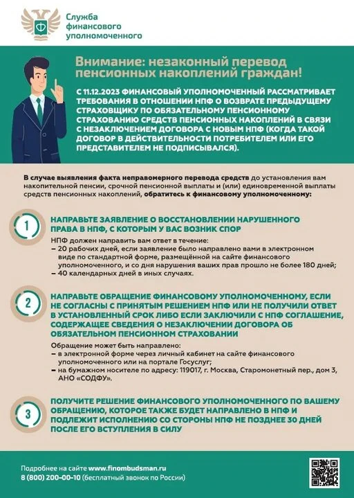 Листовка СФУ о незаконном переводе пенсионных накоплений