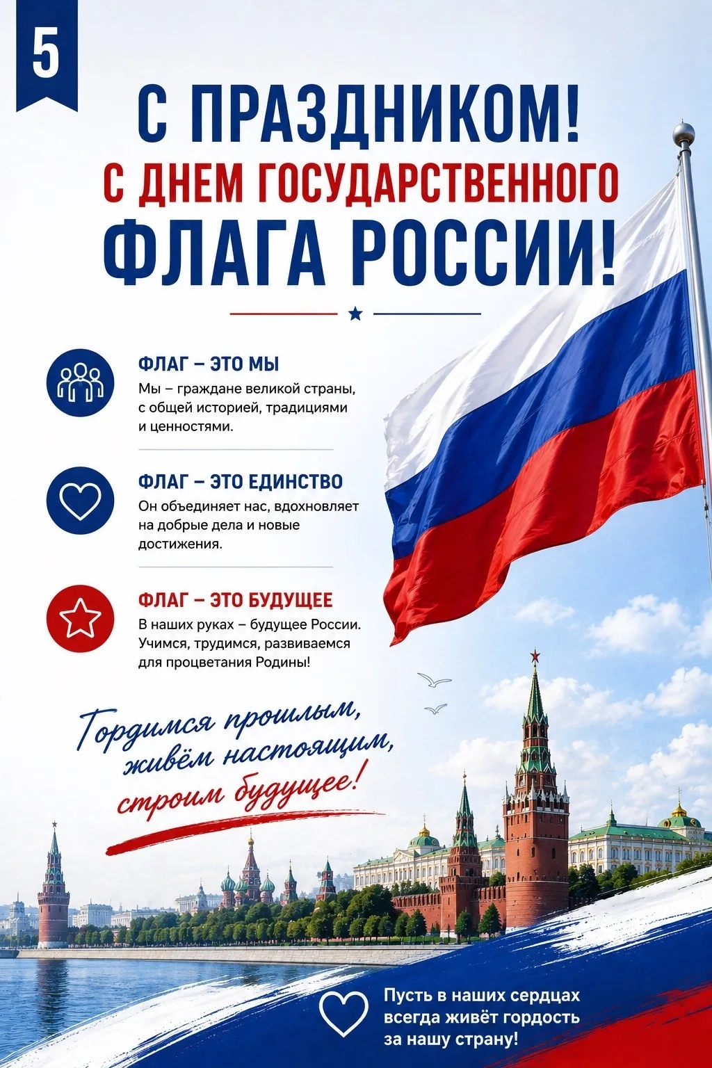 🇷🇺 Сегодня в нашей стране отмечают День Государственного флага Российской Федерации.