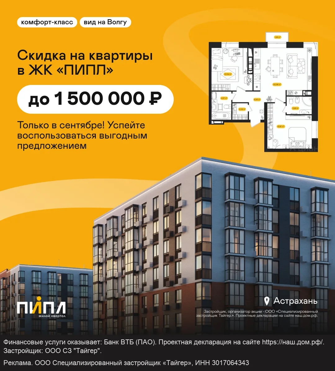 ЖК «ПИПЛ» - квартиры с выгодой до 1 500 000 рублей