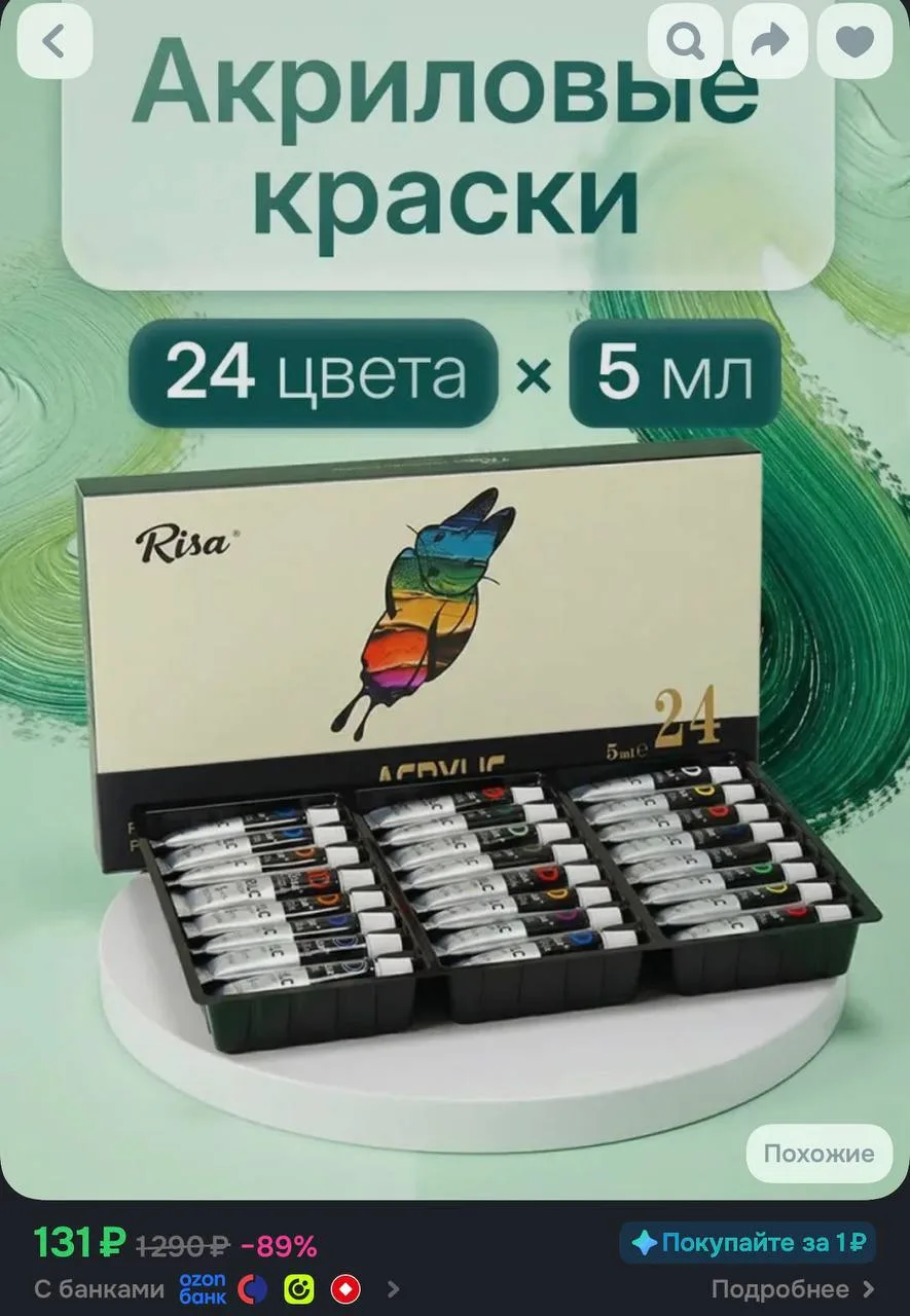 https://ozon.ru/t/zLAvlco