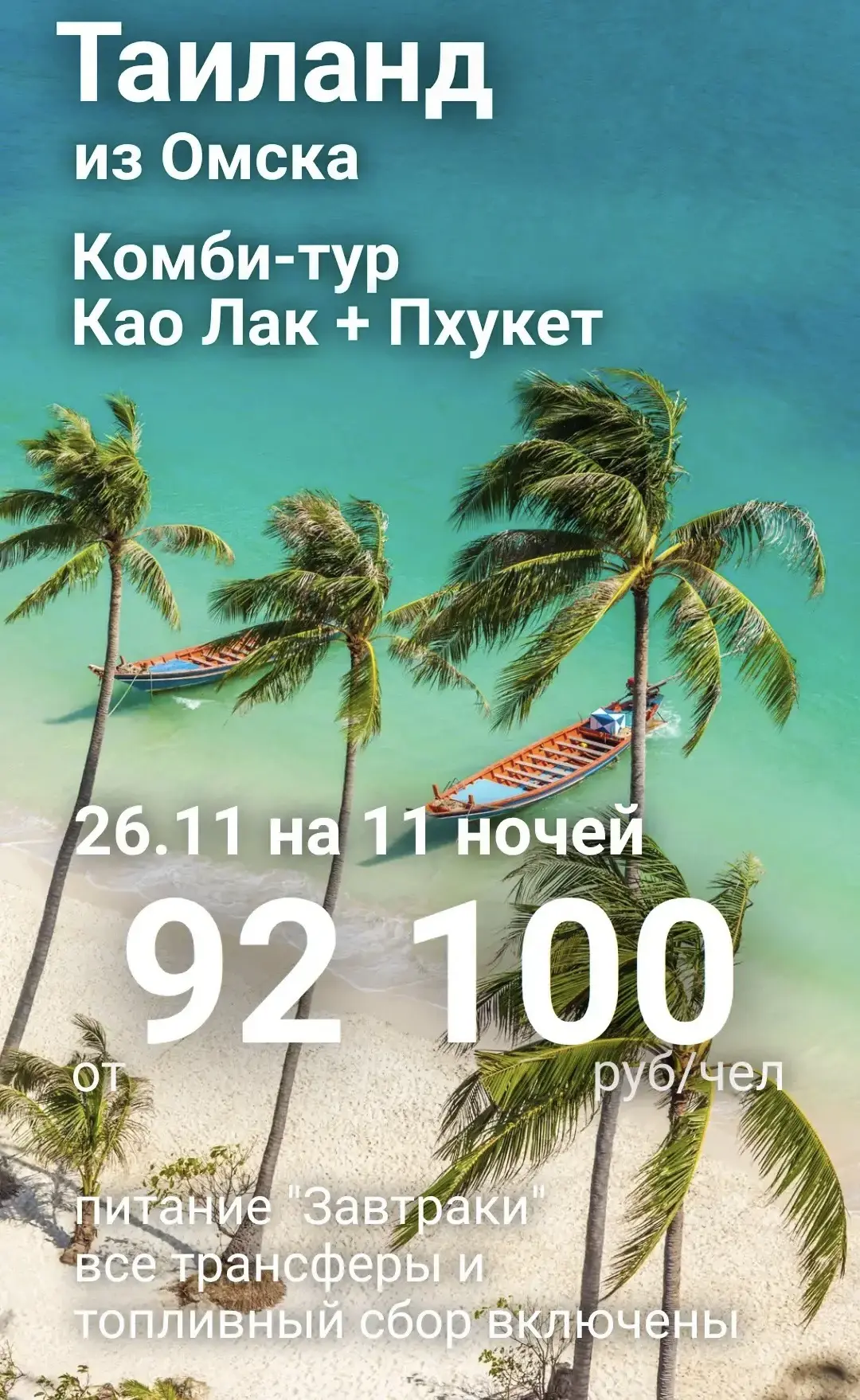 🇹🇭Таиланд из Омска