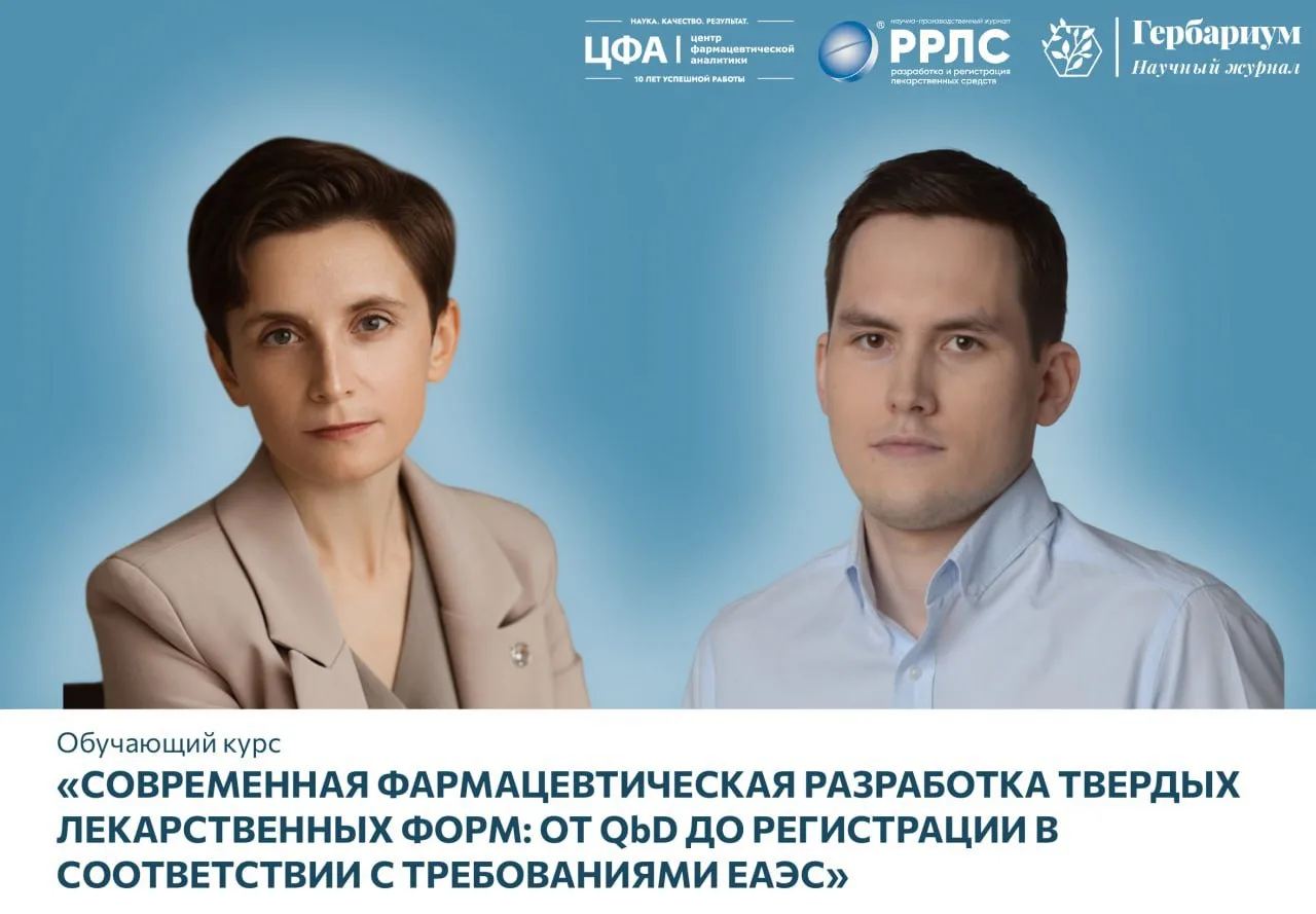 Осталось 3 дня до закрытия регистрации на обучающий курс от команды ООО «Центр Фармацев...