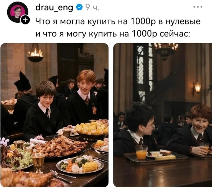 Инфляция добралась до Хогвартса