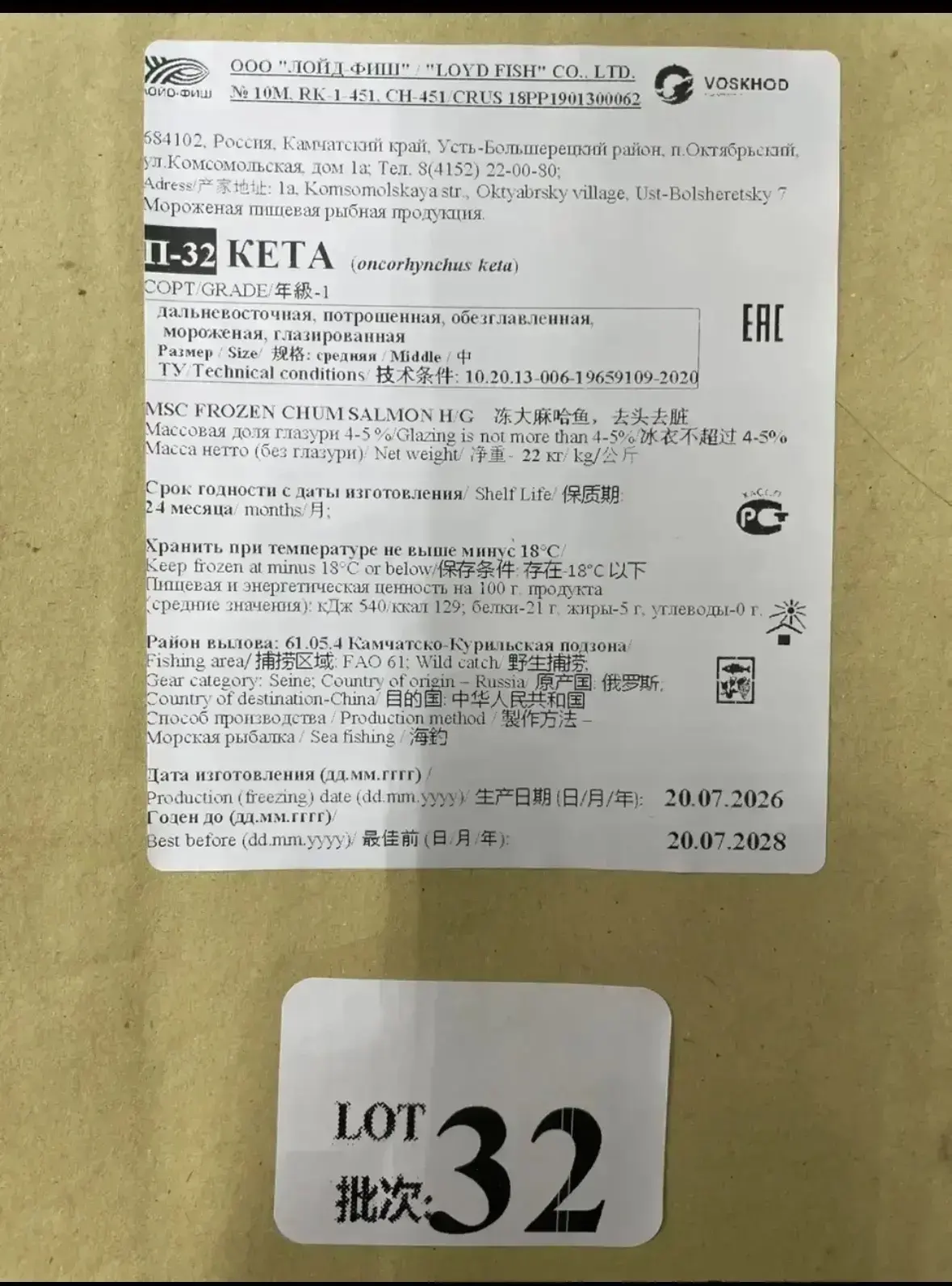 КЕТА ПБГ 1 сорт, В-32
