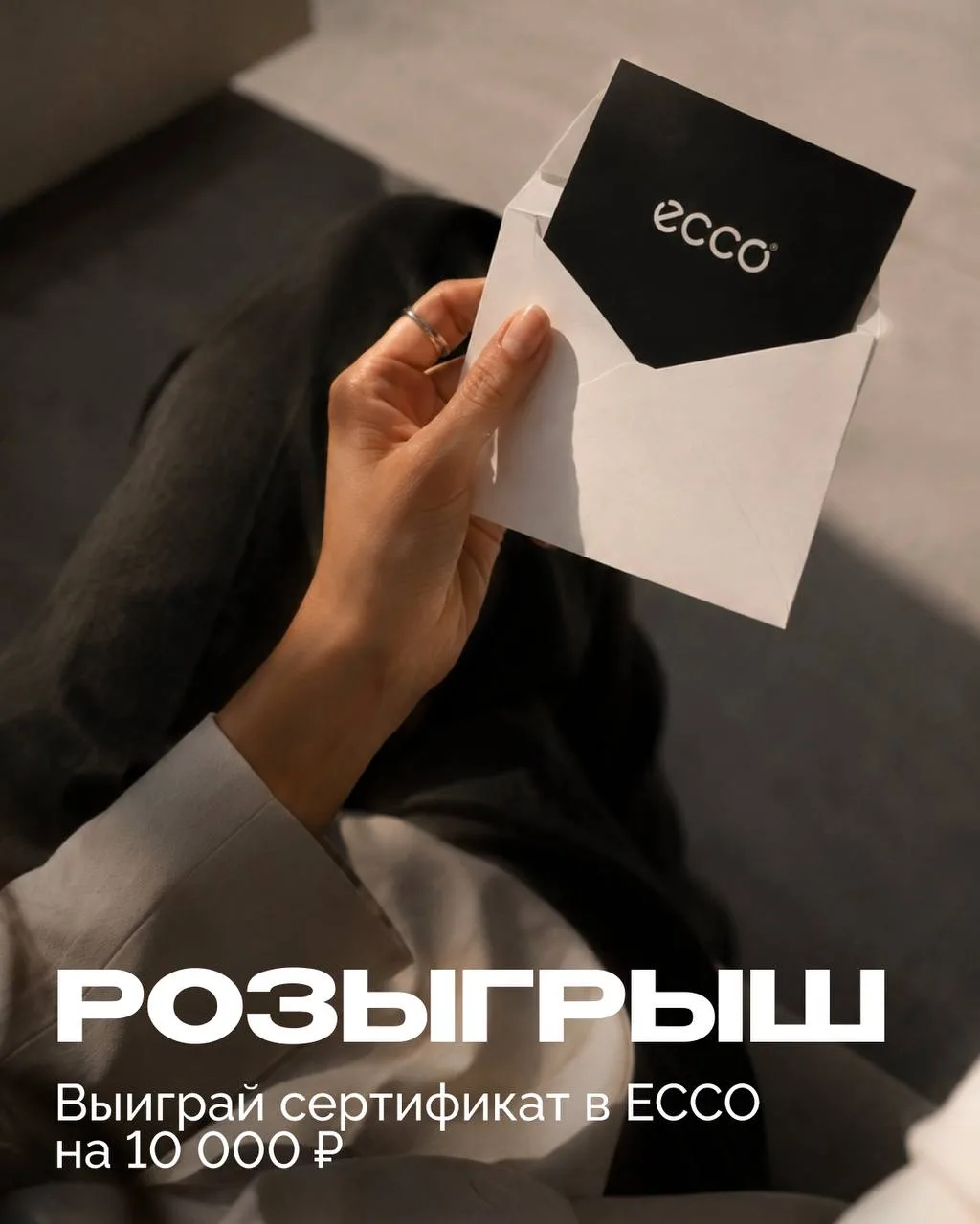 Розыгрыш Лето х Ecco 🛍