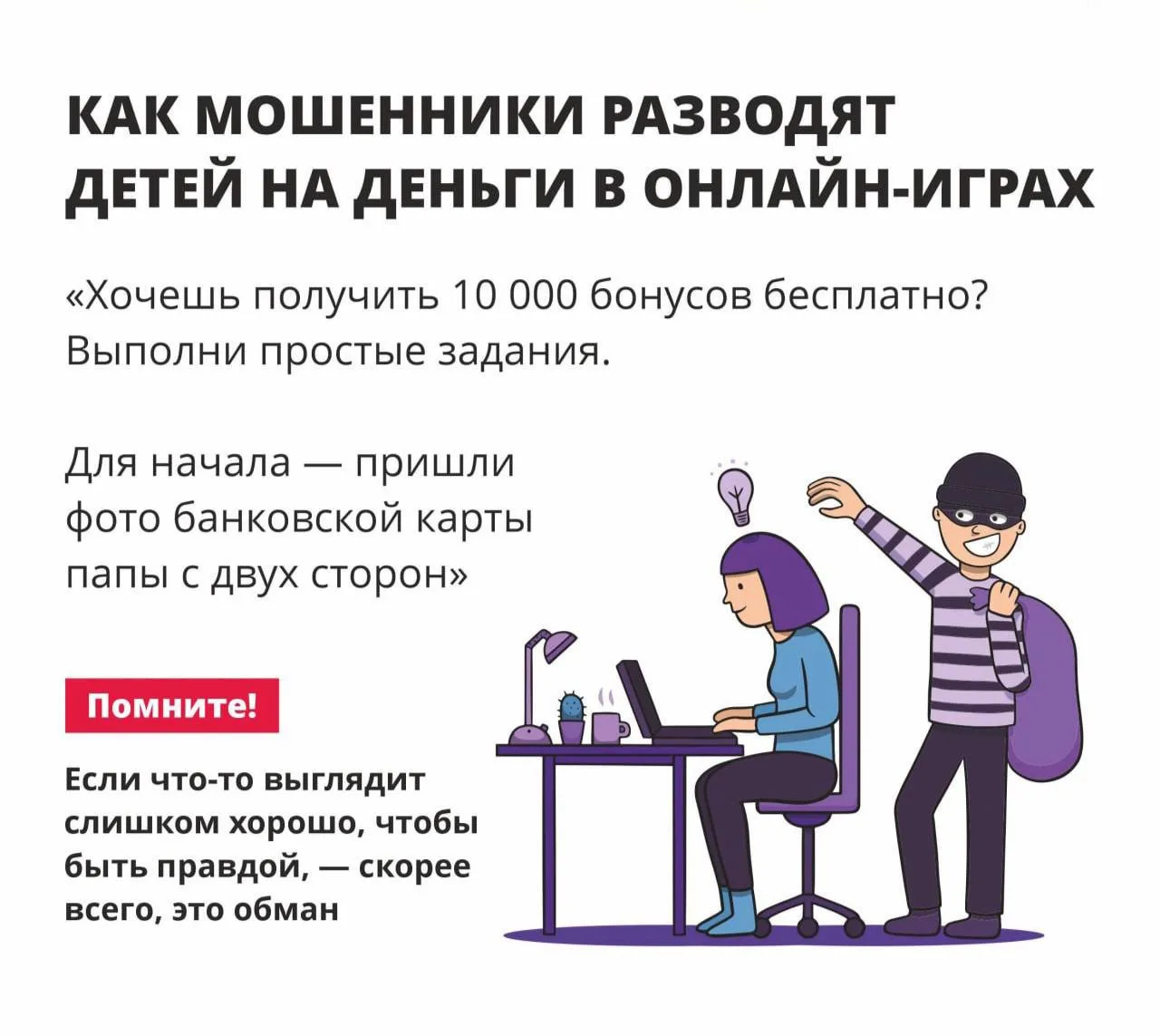 🎮 Ребёнок играет в онлайн‑игру. Вдруг в геймерском чате всплывает сообщение:

«Поздравляем! Ты выиг