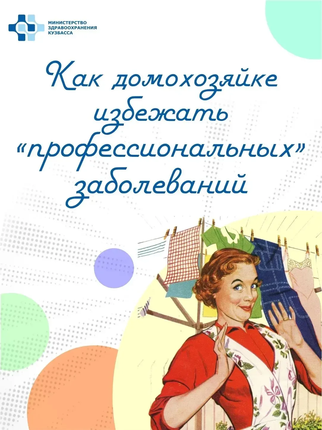 Хранительницами домашнего очага быть непросто. Выходных нет, зарплаты нет, рабочий день...