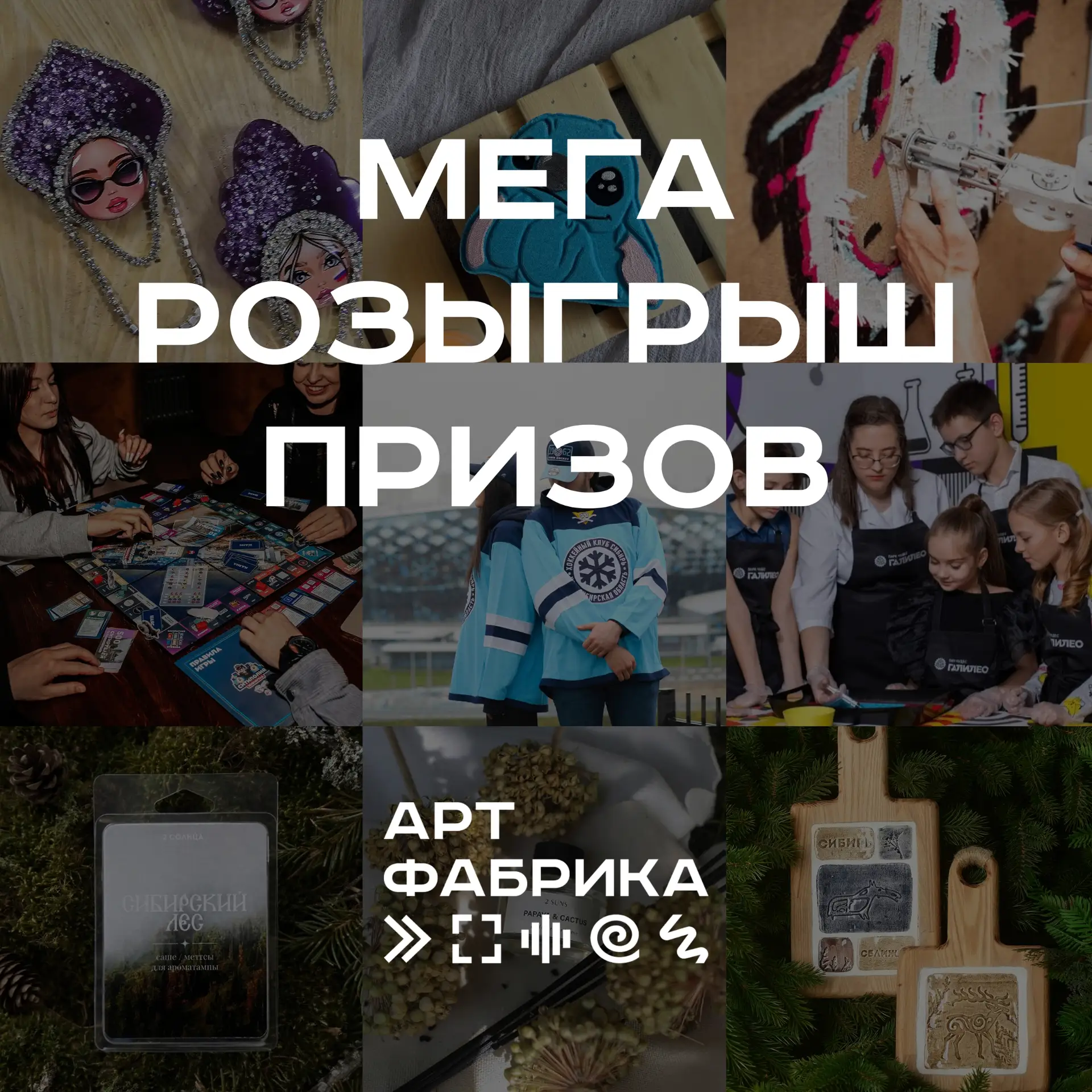 🎁 МЕГАРОЗЫГРЫШ 100 ПРИЗОВ НА ФЕСТИВАЛЕ СОВРЕМЕННОГО ГОРОДСКОГО ИСКУССТВА! 🎁