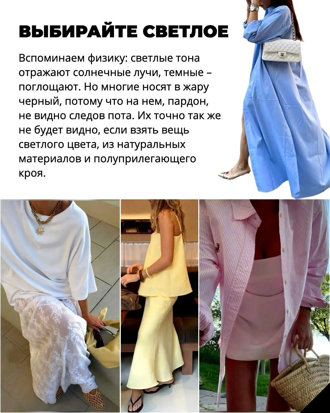 Как красиво и комфортно одеться в жару ☀️

Ставь ❤️
Подписывайcя.