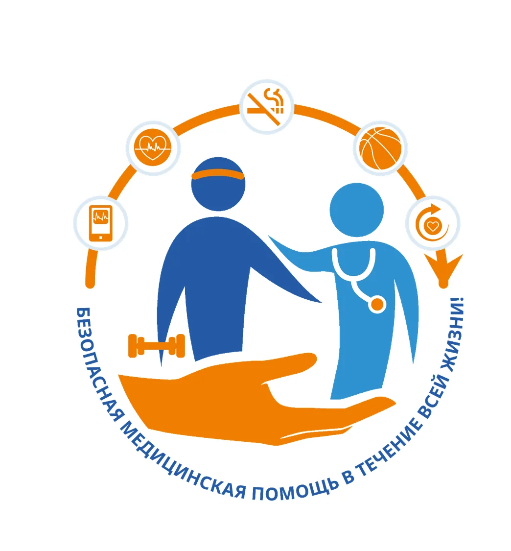 👆17 сентября - Всемирный день безопасности пациентов.
